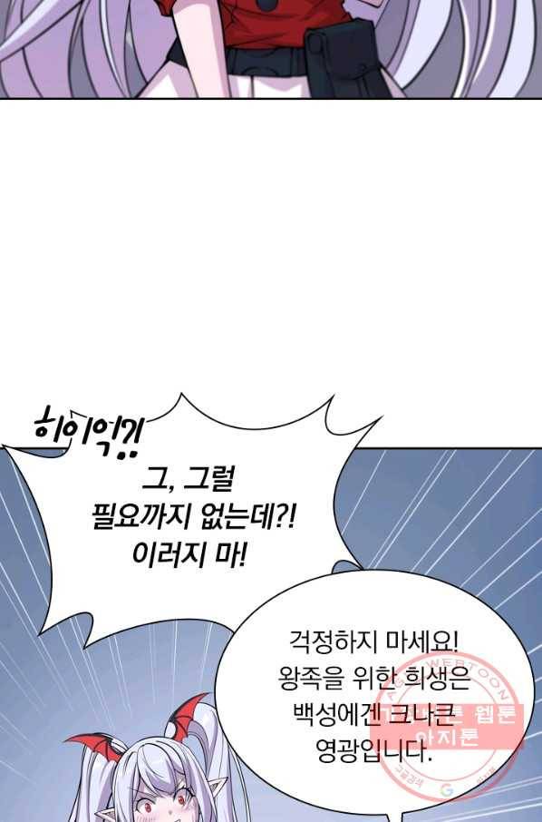 서큐버스가 되어버린 기사님 24화 24