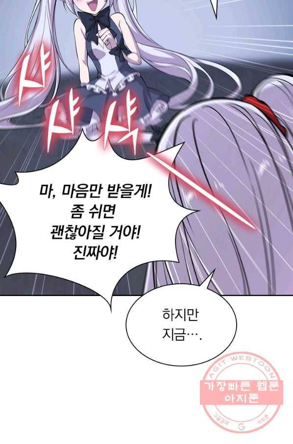 서큐버스가 되어버린 기사님 24화 25