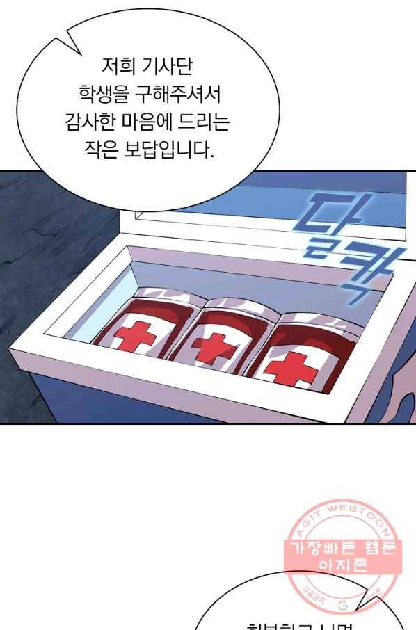 서큐버스가 되어버린 기사님 24화 28