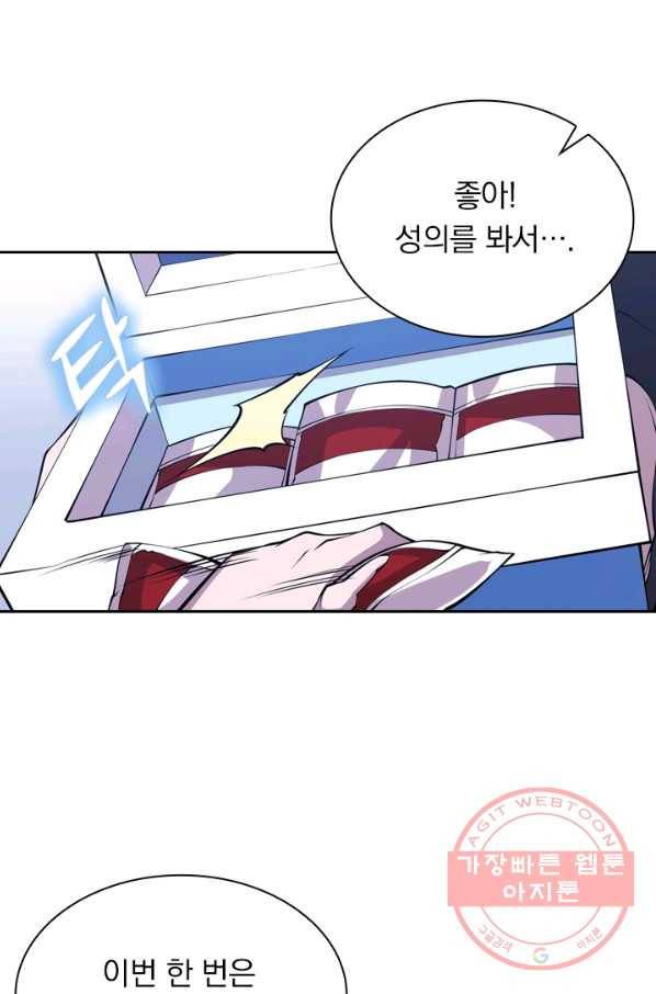 서큐버스가 되어버린 기사님 24화 43