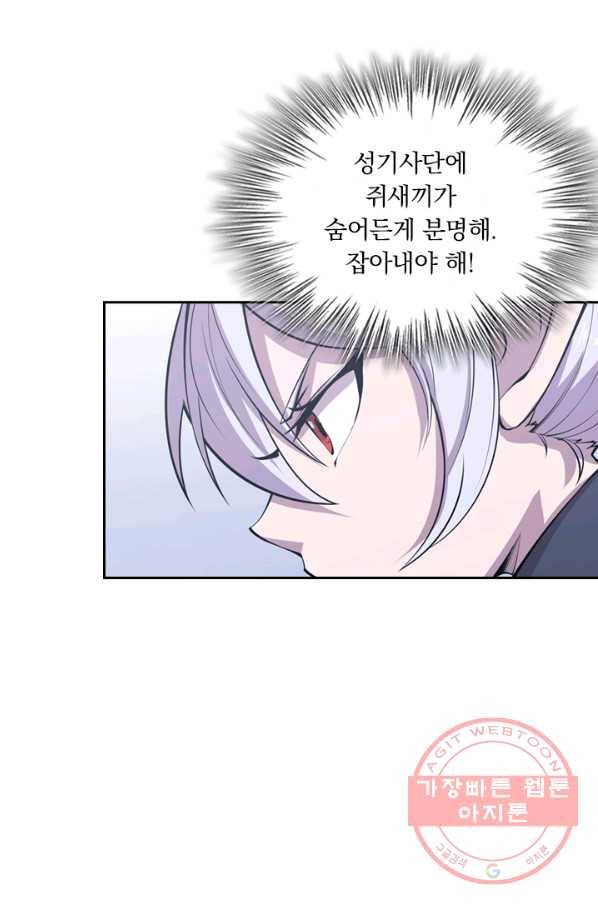 서큐버스가 되어버린 기사님 24화 45