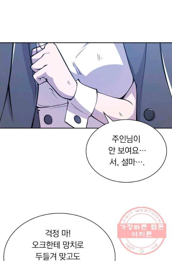 서큐버스가 되어버린 기사님 24화 48