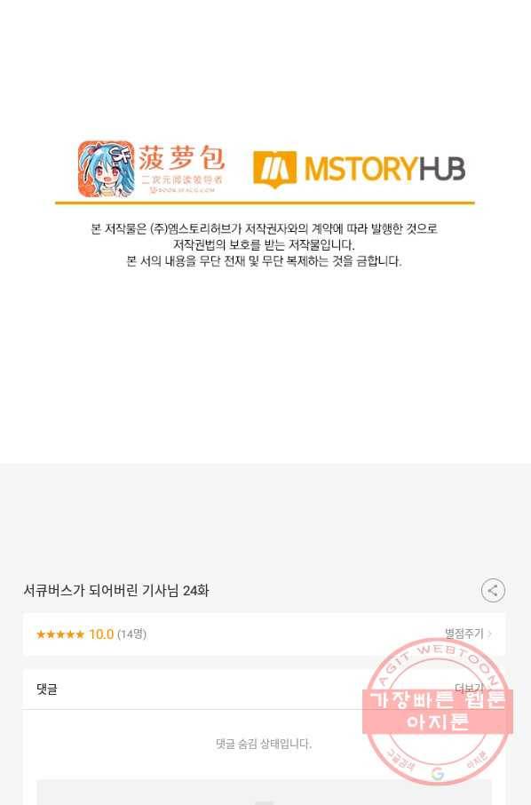서큐버스가 되어버린 기사님 24화 59
