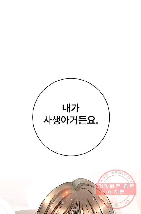 아내를 구하는 4가지 방법 23화 1