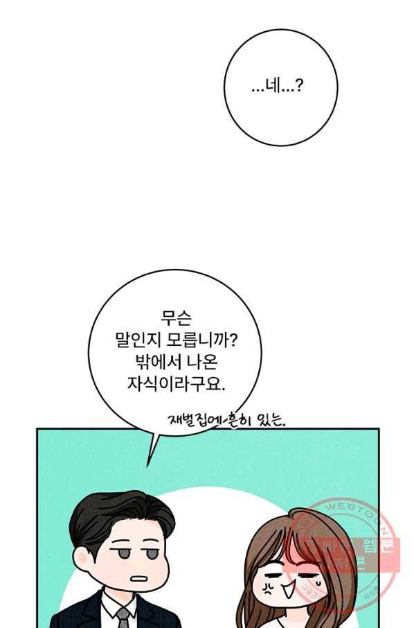 아내를 구하는 4가지 방법 23화 3