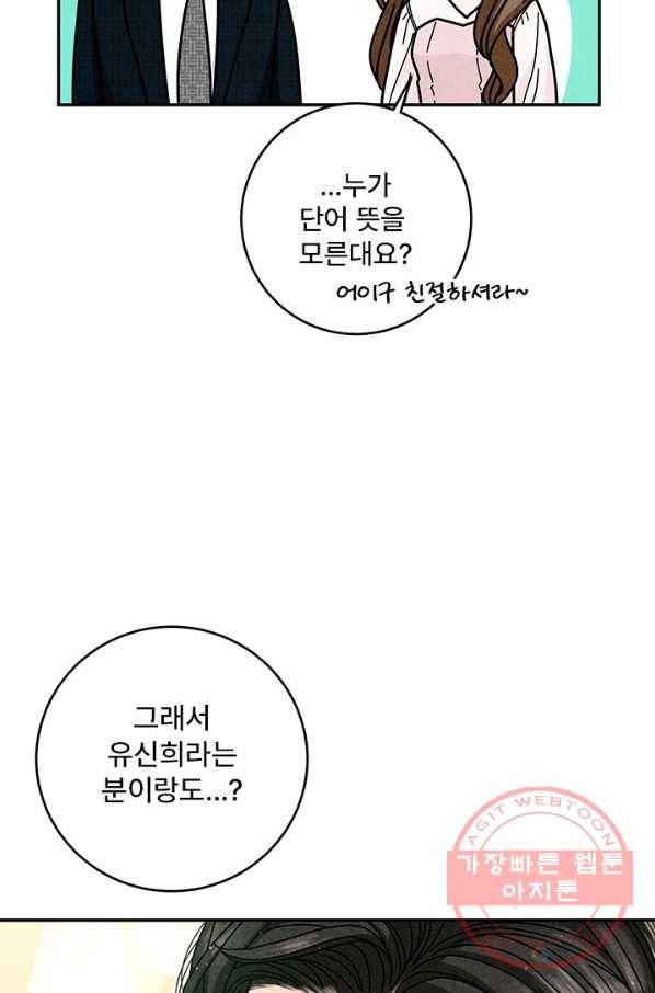 아내를 구하는 4가지 방법 23화 4