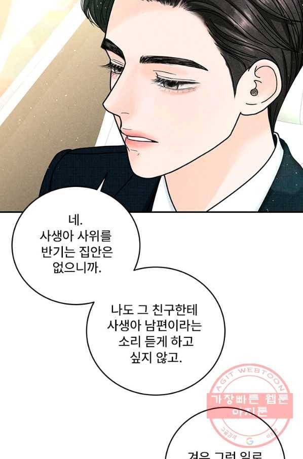 아내를 구하는 4가지 방법 23화 5
