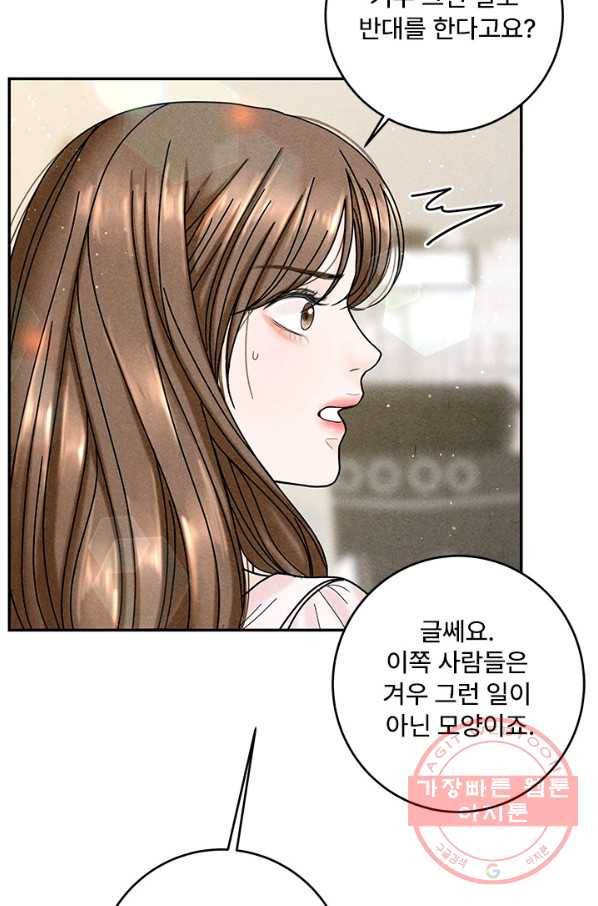 아내를 구하는 4가지 방법 23화 6