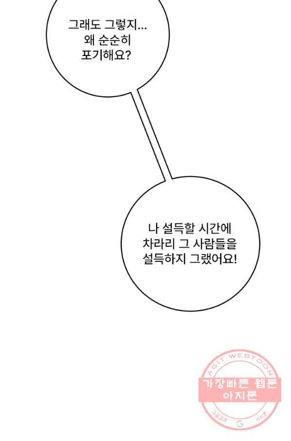 아내를 구하는 4가지 방법 23화 7