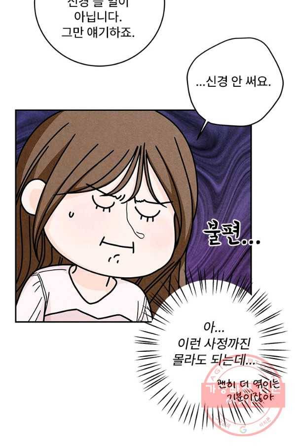 아내를 구하는 4가지 방법 23화 10