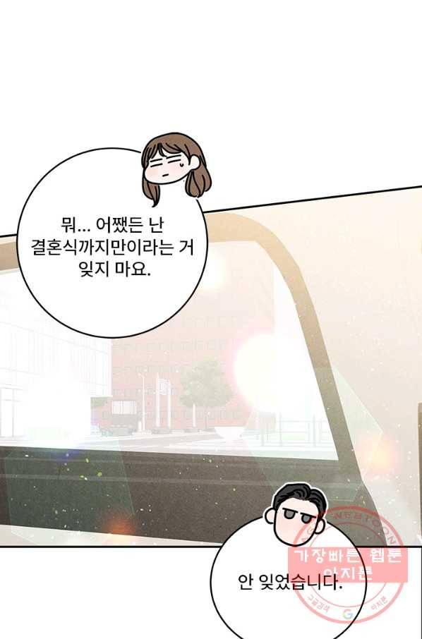 아내를 구하는 4가지 방법 23화 11
