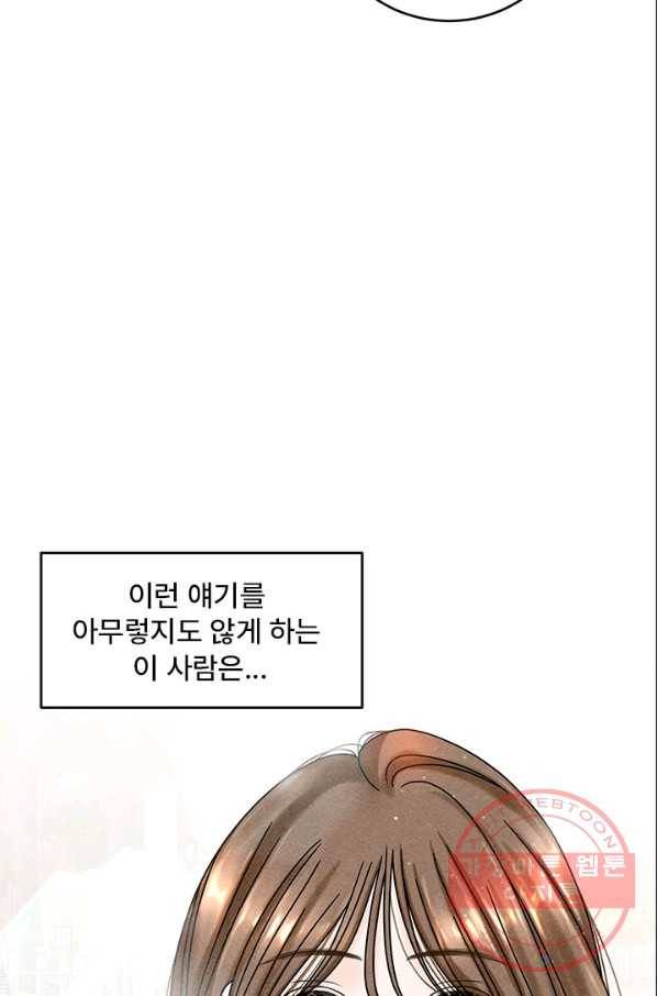 아내를 구하는 4가지 방법 23화 12