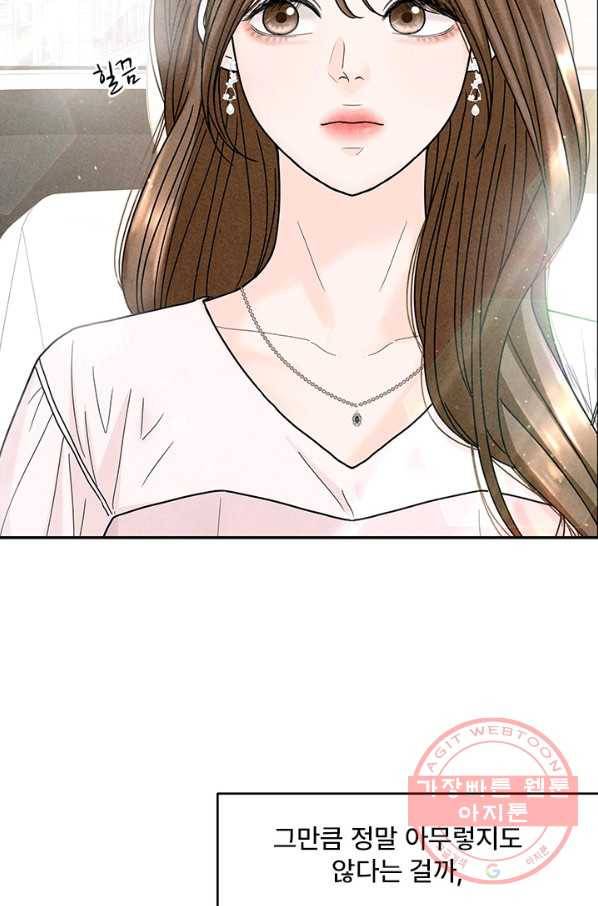 아내를 구하는 4가지 방법 23화 13