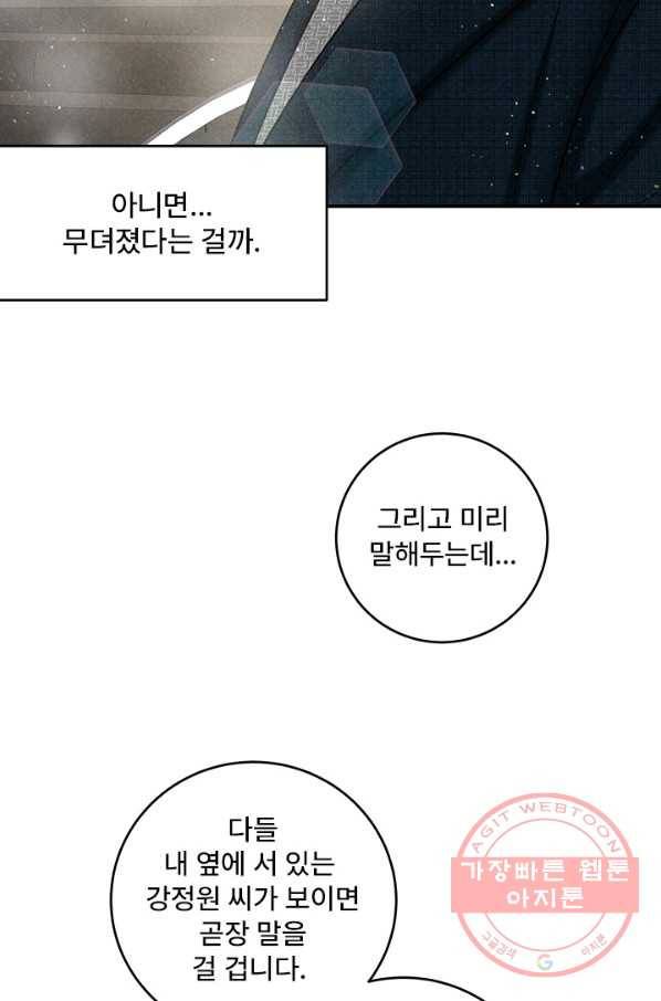 아내를 구하는 4가지 방법 23화 15