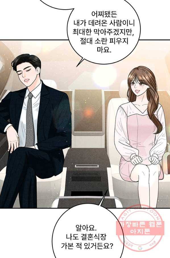 아내를 구하는 4가지 방법 23화 16