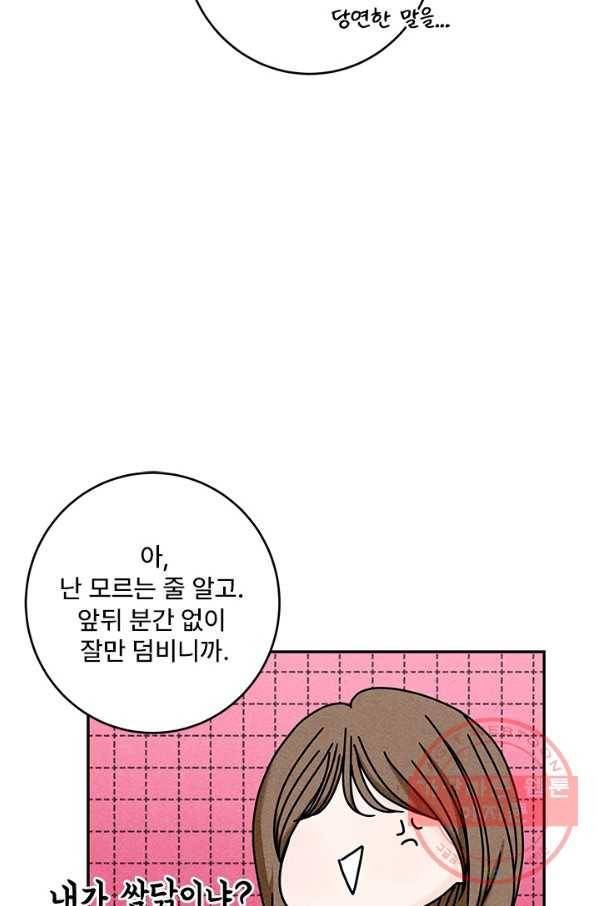 아내를 구하는 4가지 방법 23화 17