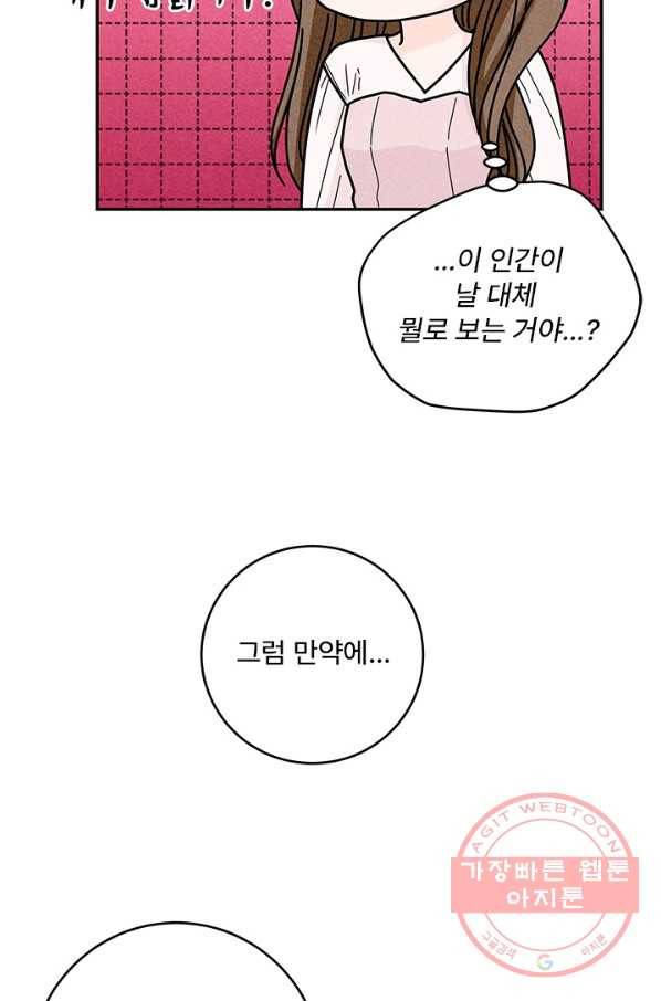 아내를 구하는 4가지 방법 23화 18