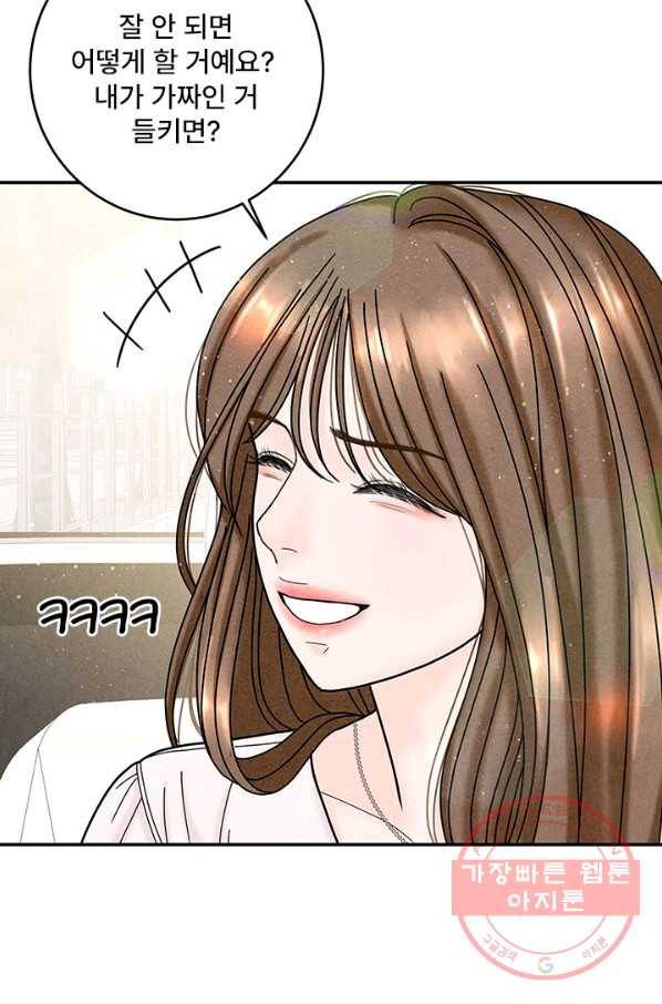 아내를 구하는 4가지 방법 23화 19