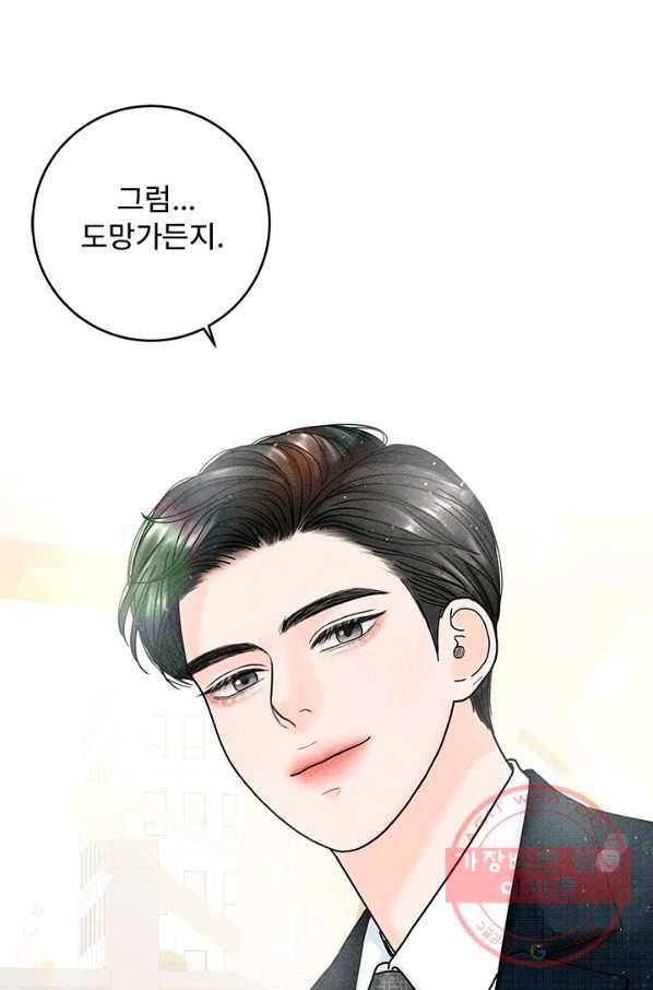 아내를 구하는 4가지 방법 23화 20