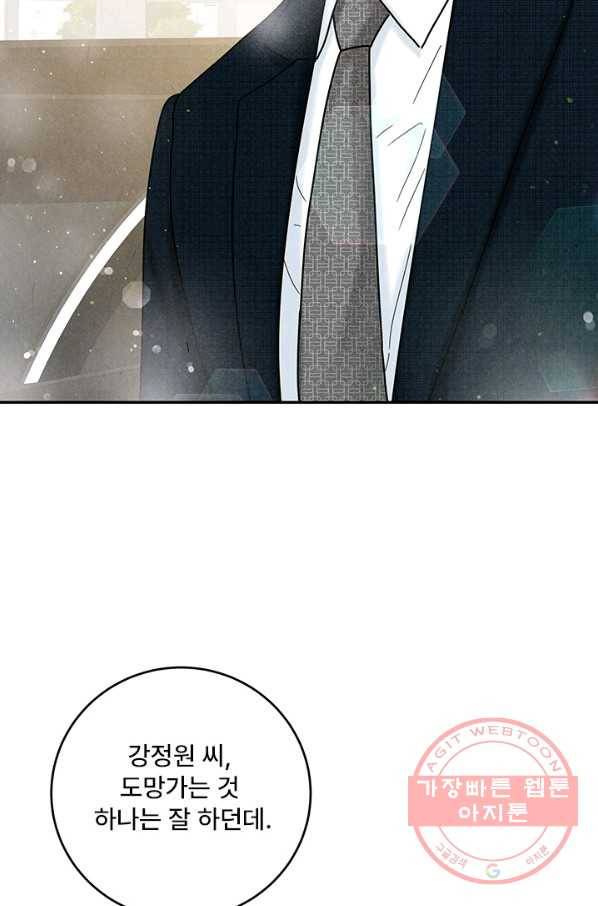 아내를 구하는 4가지 방법 23화 21