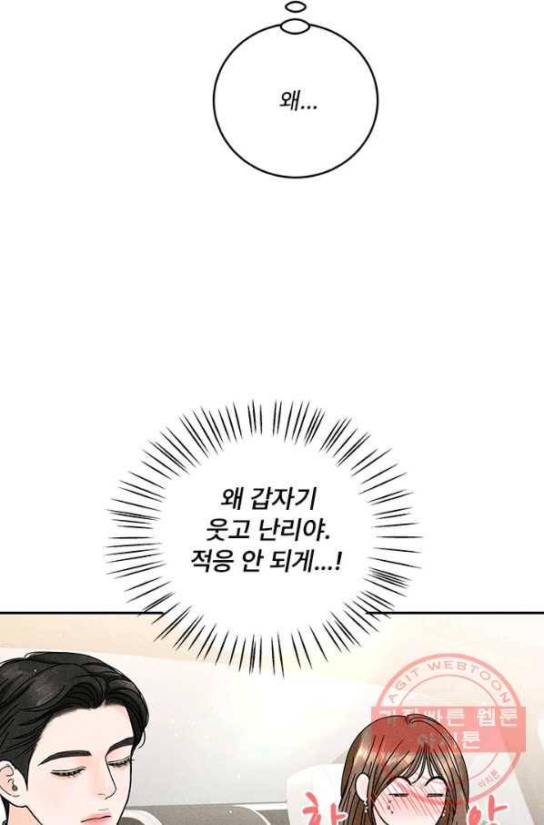 아내를 구하는 4가지 방법 23화 23