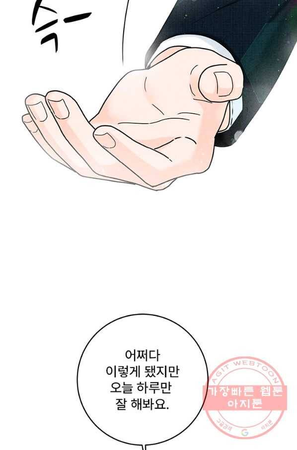 아내를 구하는 4가지 방법 23화 29