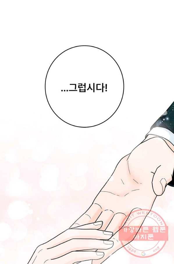 아내를 구하는 4가지 방법 23화 34