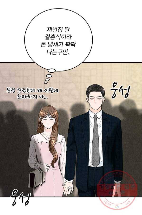 아내를 구하는 4가지 방법 23화 38