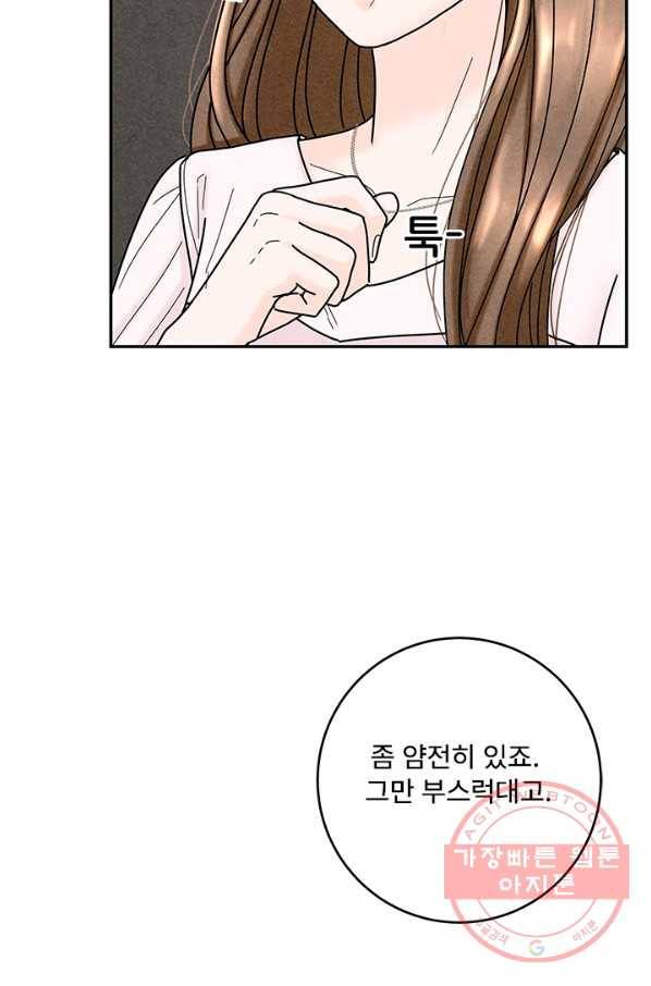 아내를 구하는 4가지 방법 23화 40