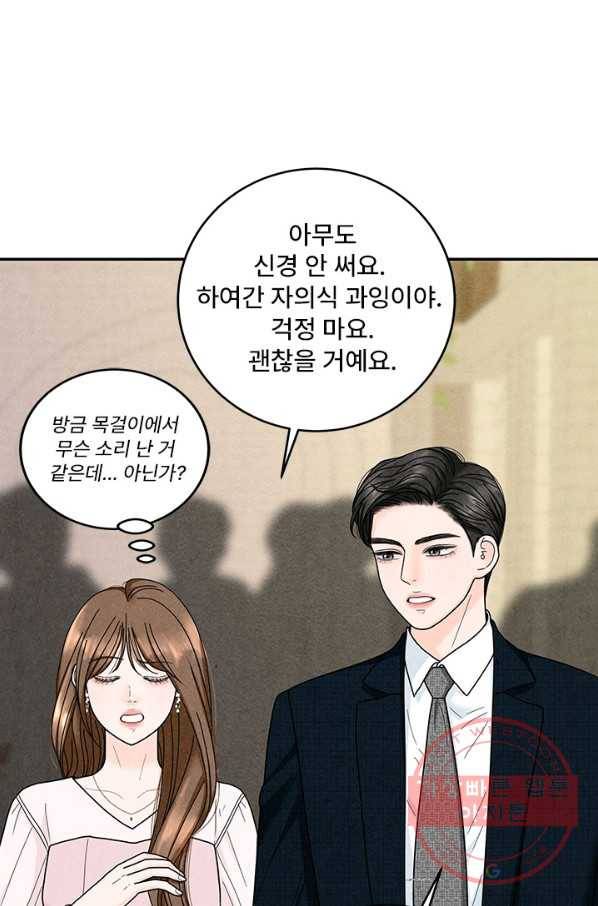아내를 구하는 4가지 방법 23화 41