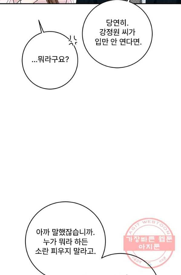 아내를 구하는 4가지 방법 23화 42