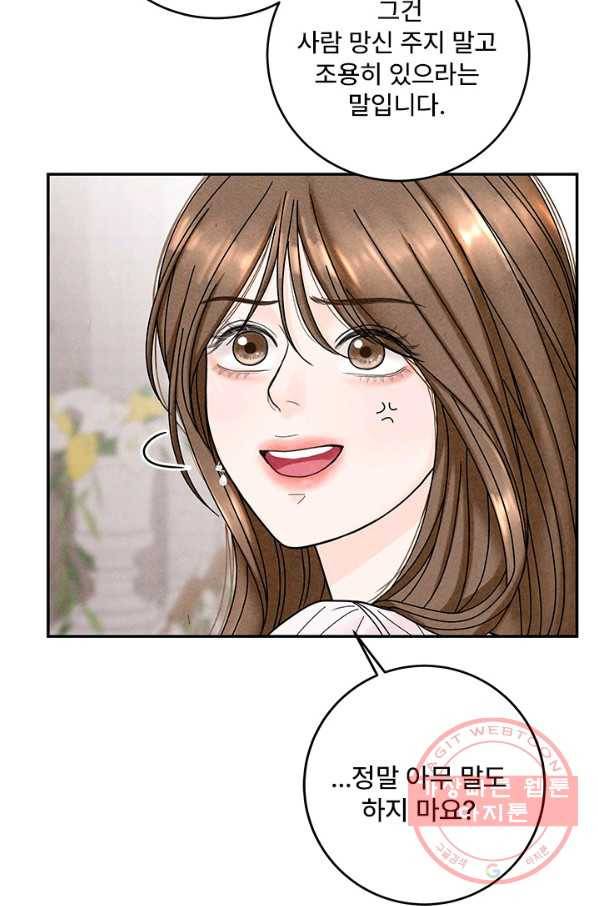아내를 구하는 4가지 방법 23화 43
