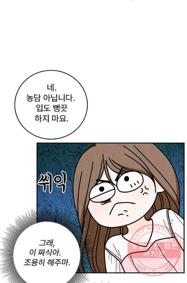 아내를 구하는 4가지 방법 23화 44