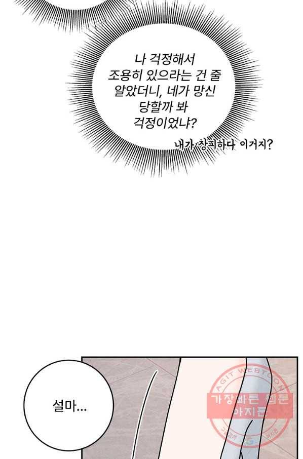 아내를 구하는 4가지 방법 23화 45