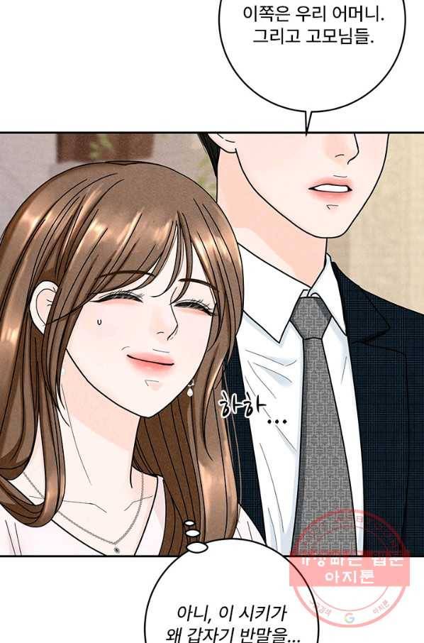 아내를 구하는 4가지 방법 23화 48