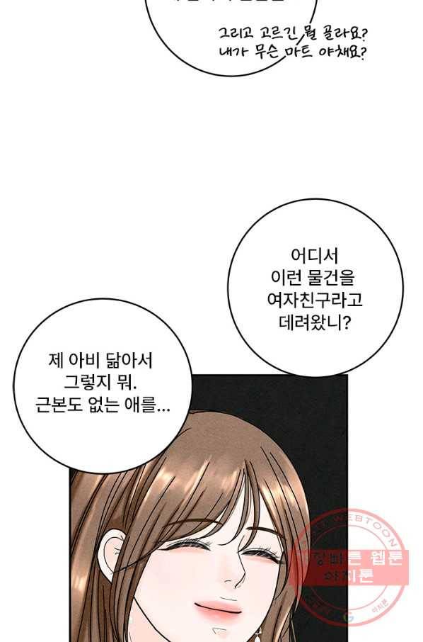 아내를 구하는 4가지 방법 23화 49