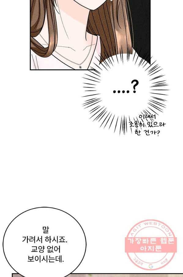 아내를 구하는 4가지 방법 23화 50