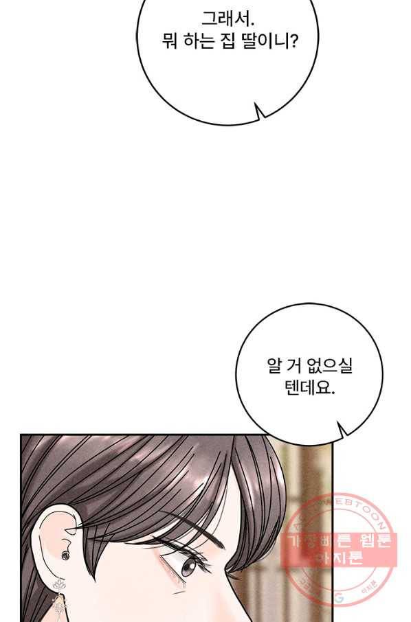 아내를 구하는 4가지 방법 23화 52