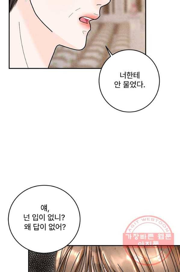 아내를 구하는 4가지 방법 23화 53
