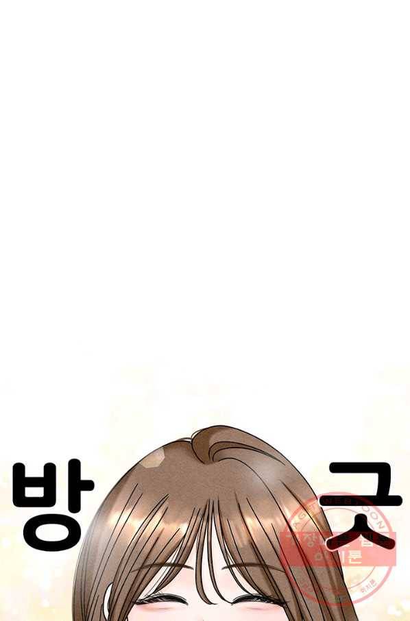아내를 구하는 4가지 방법 23화 55