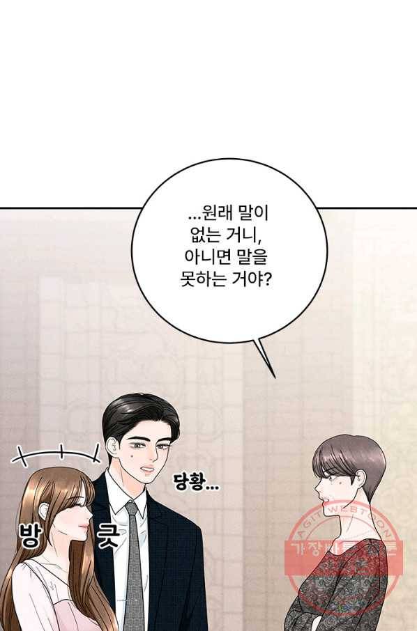 아내를 구하는 4가지 방법 23화 57