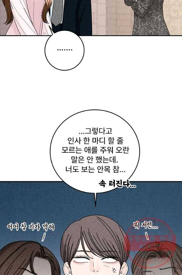 아내를 구하는 4가지 방법 23화 58