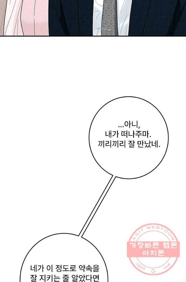 아내를 구하는 4가지 방법 23화 61