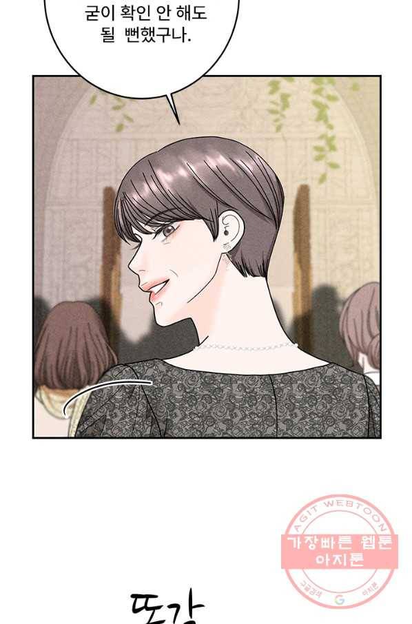 아내를 구하는 4가지 방법 23화 62
