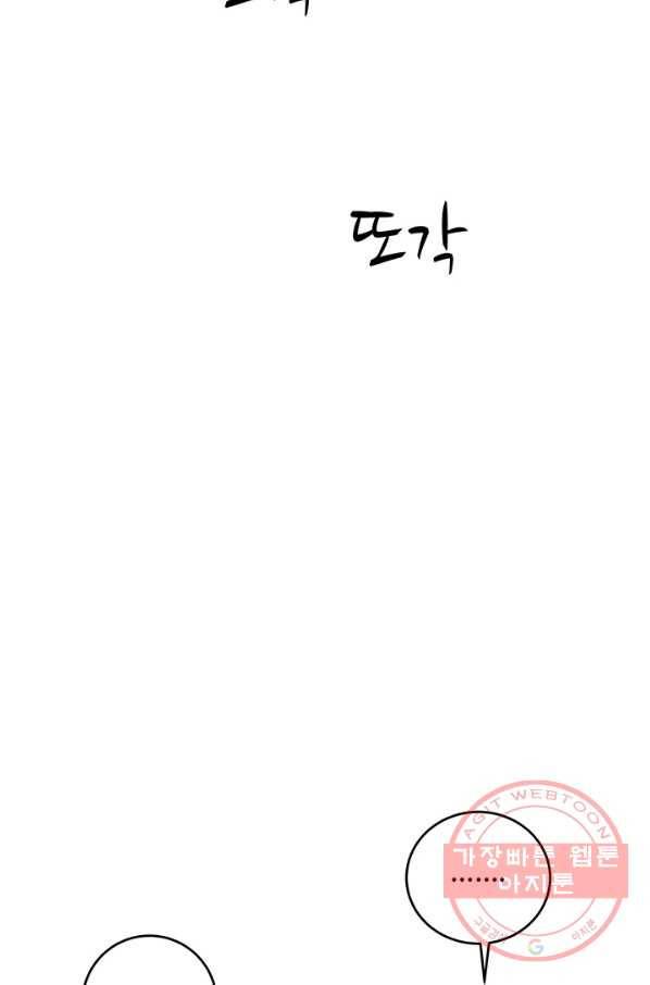 아내를 구하는 4가지 방법 23화 63