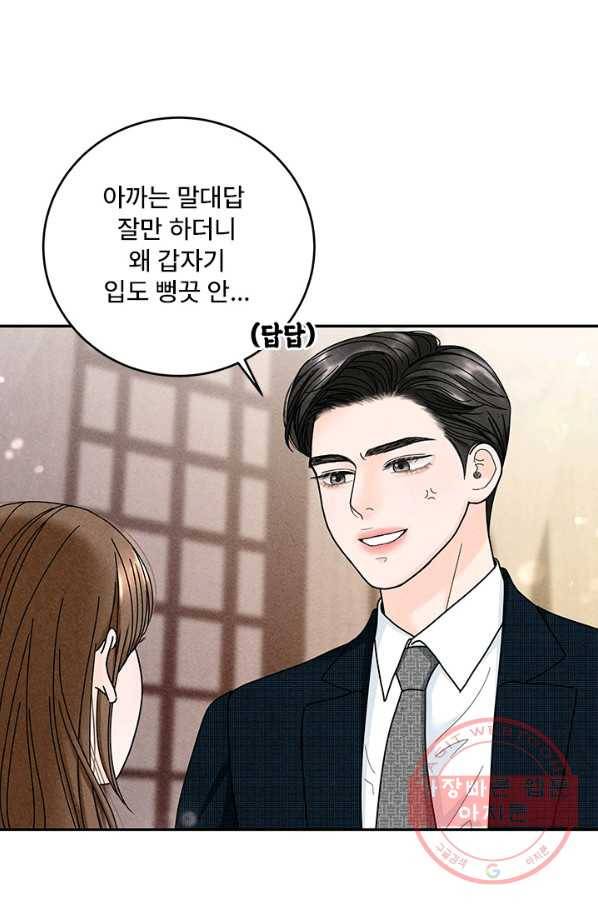 아내를 구하는 4가지 방법 23화 68