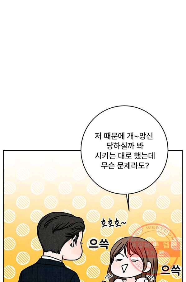 아내를 구하는 4가지 방법 23화 70
