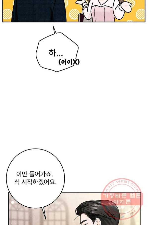 아내를 구하는 4가지 방법 23화 71