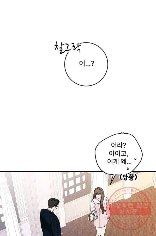 아내를 구하는 4가지 방법 23화 74