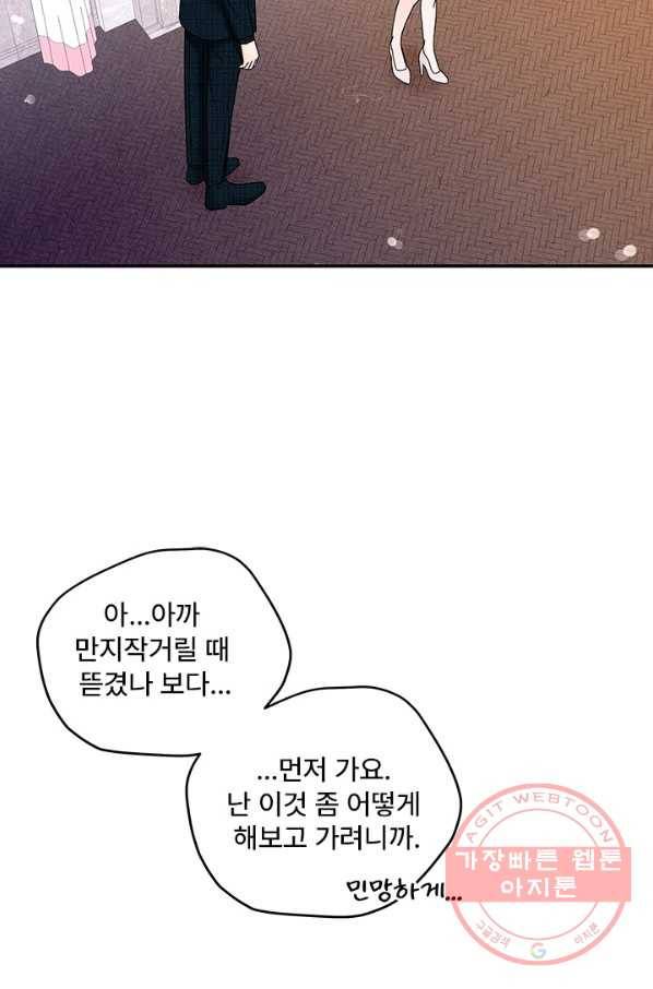 아내를 구하는 4가지 방법 23화 75